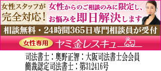 女性専用ヤミ金レスキュー:宮崎市で闇金の対処法が相談できる