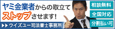 ウイズユー司法書士事務所|宮崎市のヤミ金被害は電話でも相談できます